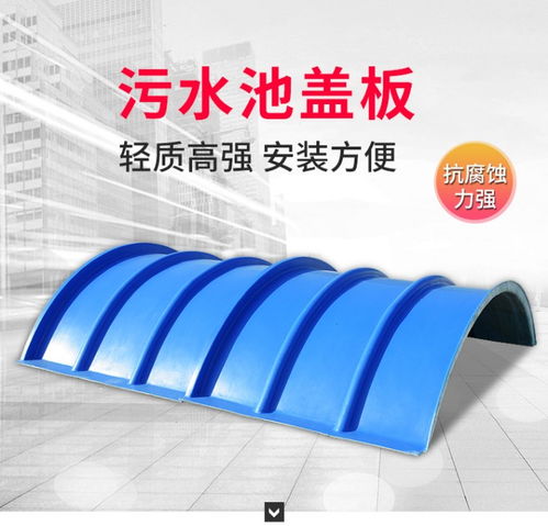 玻璃鋼集氣罩 水池蓋板、拱形蓋板與鋼蓋板的專業(yè)選擇與廠家指南