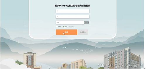django計算機畢設(shè)基于的勤工助學服務系統(tǒng)6z5sg9